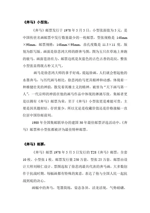 奔马邮票