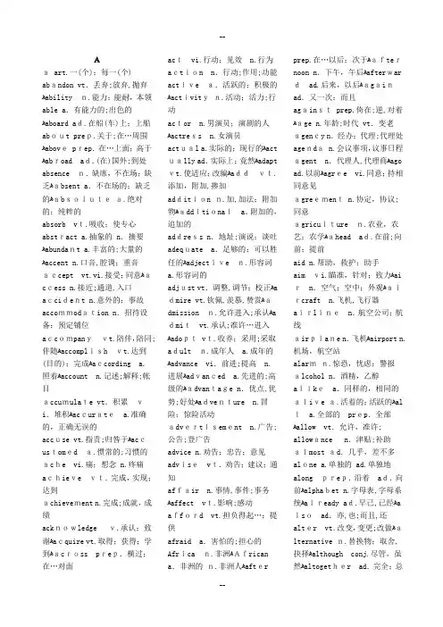 高等学校英语应用能力A级必备词汇