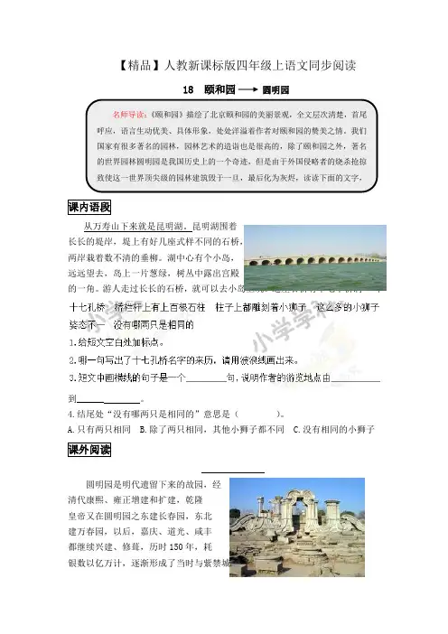 四年级上语文同步阅读及答案-18.颐和园-人教新课标