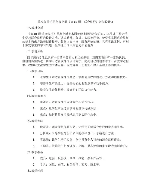苏少版美术四年级上册《第18课 适合纹样》教学设计2