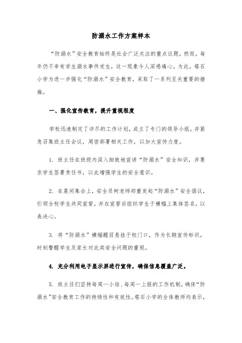 防溺水工作方案样本（五篇）