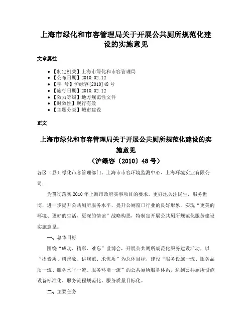 上海市绿化和市容管理局关于开展公共厕所规范化建设的实施意见
