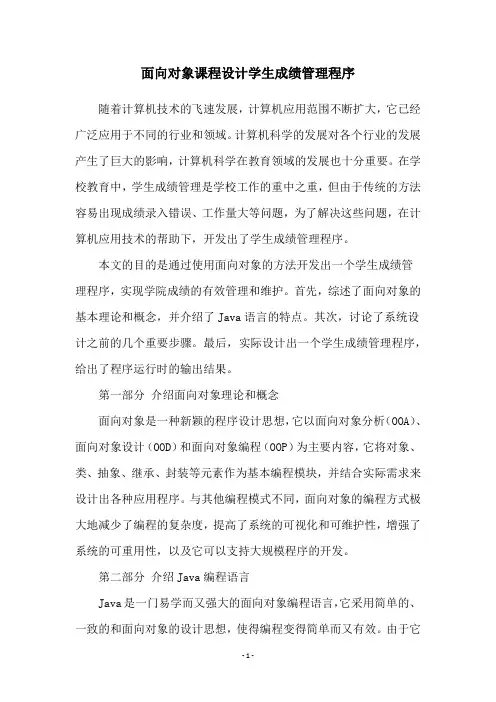 面向对象课程设计学生成绩管理程序