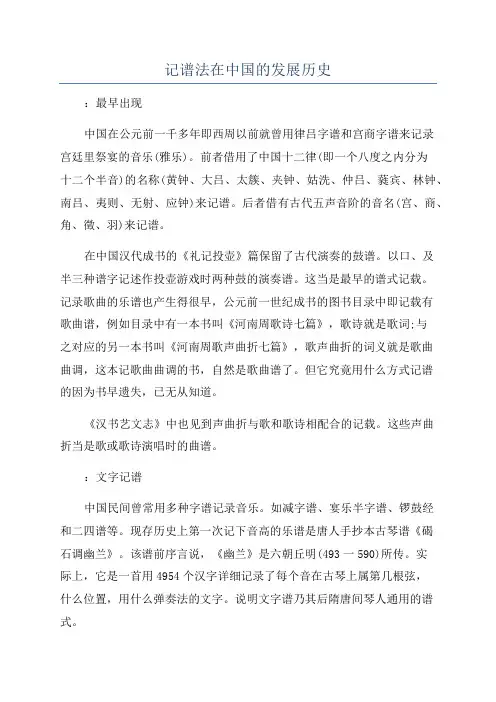 记谱法在中国的发展历史