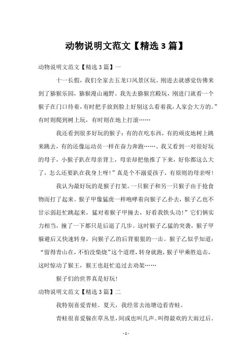 动物说明文范文【3篇】