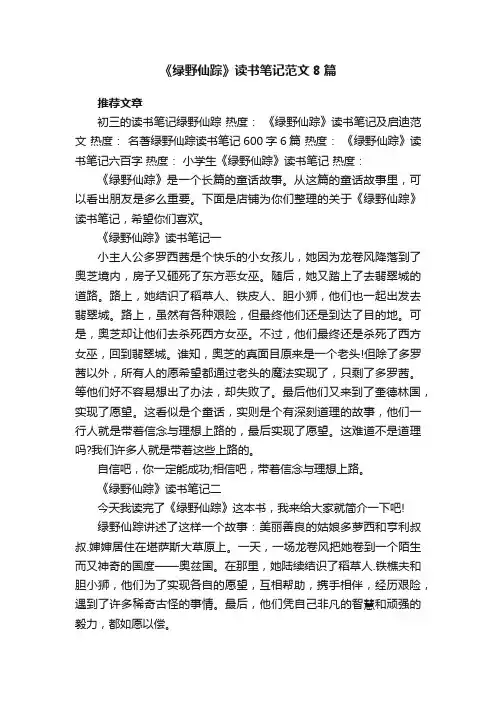 《绿野仙踪》读书笔记范文8篇