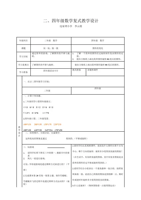 二四年级数学复式教案
