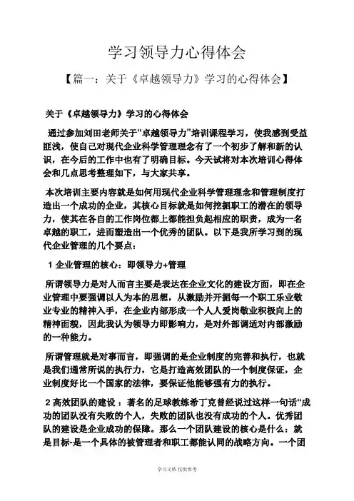 学习领导力心得体会