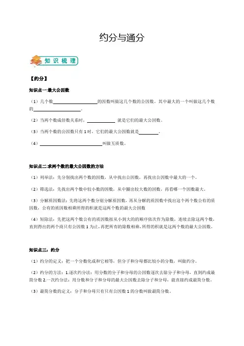 五年级下册数学试题约分与通分(含答案)人教版