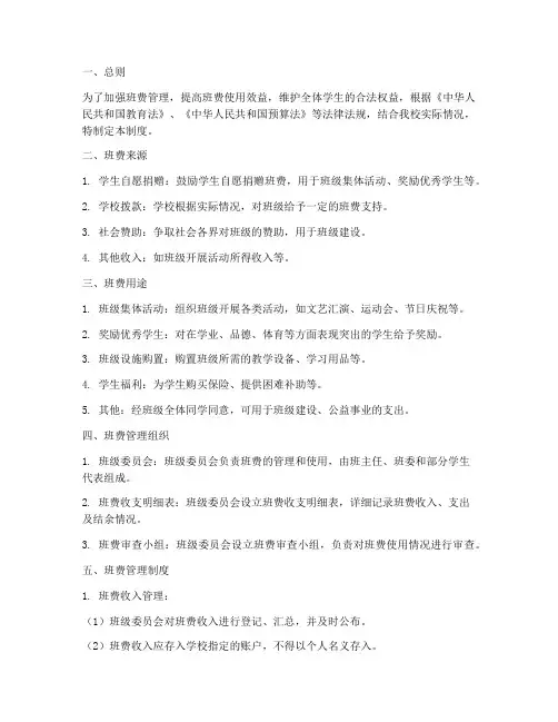 班费管理制度小学