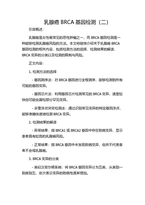 乳腺癌BRCA基因检测(二)