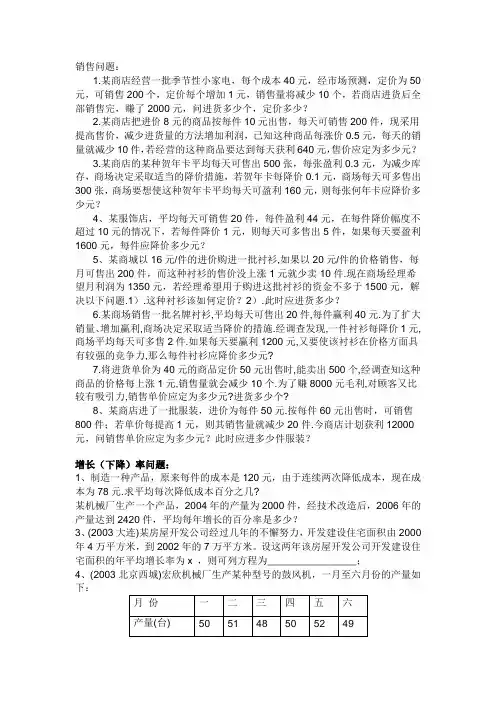 (完整版)一元二次方程应用题之销售问题