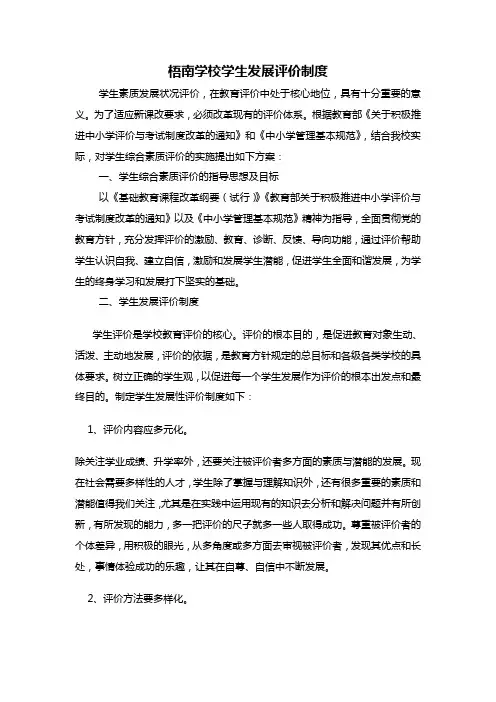 小学生素质发展综合(成长记录)评价方案表格