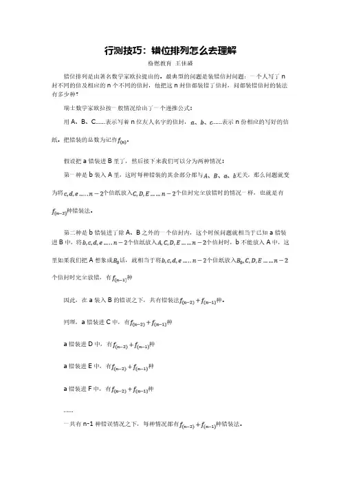 错位排列