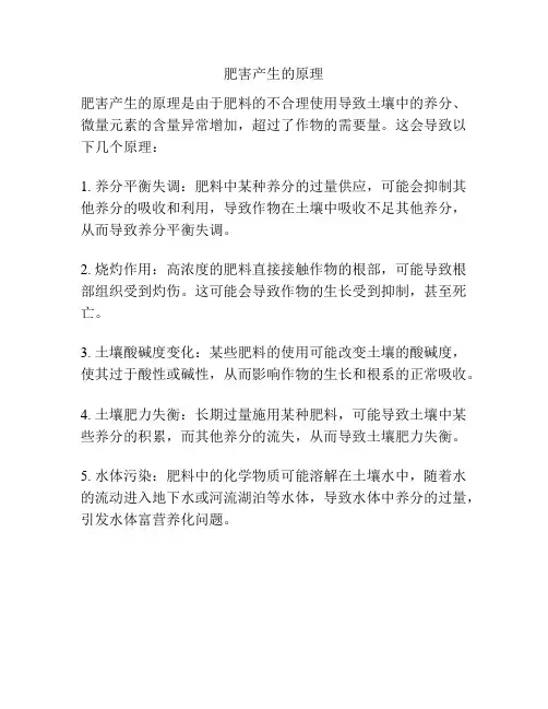 肥害产生的原理
