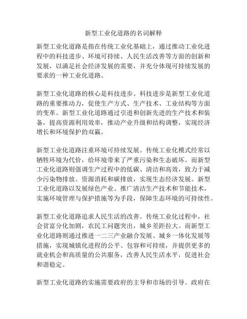 新型工业化道路的名词解释