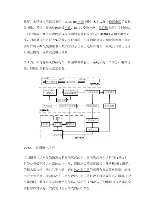 开关稳压电源的设计及制作
