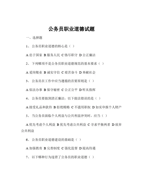 公务员职业道德试题