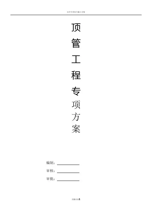 沉井施工专项施工方案