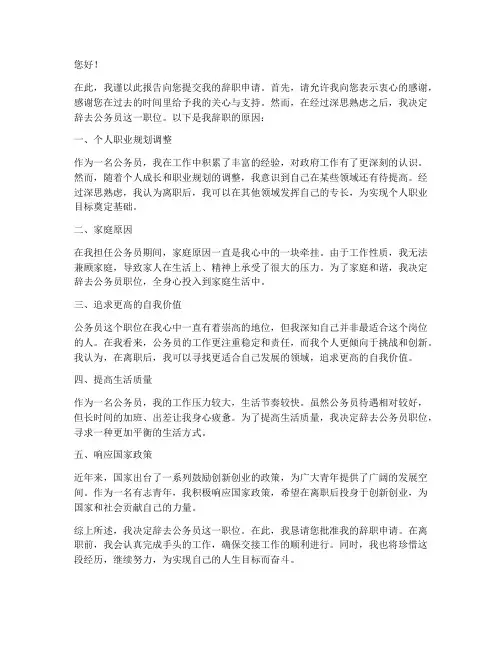 考上公务员辞职报告原因