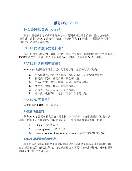雅思口语PART1