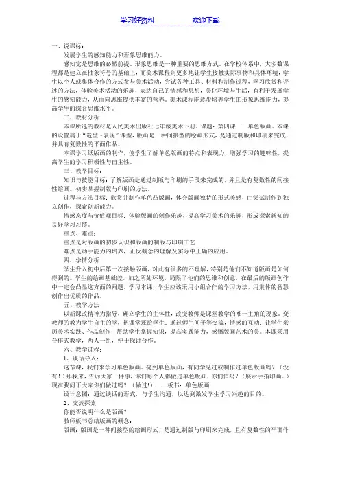 人美版初中美术七年级下册《单色版画》说课稿
