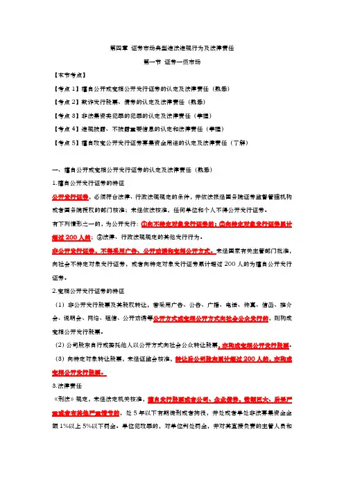 2020证券从业资格《证券市场基本法律法规》第4章第1-2节讲义