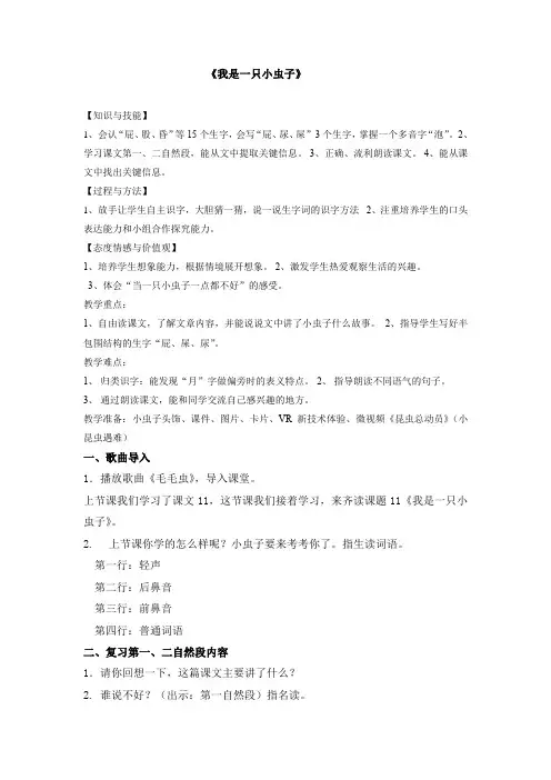 11 我是一只小虫子(教案)部编版语文二年级下册 