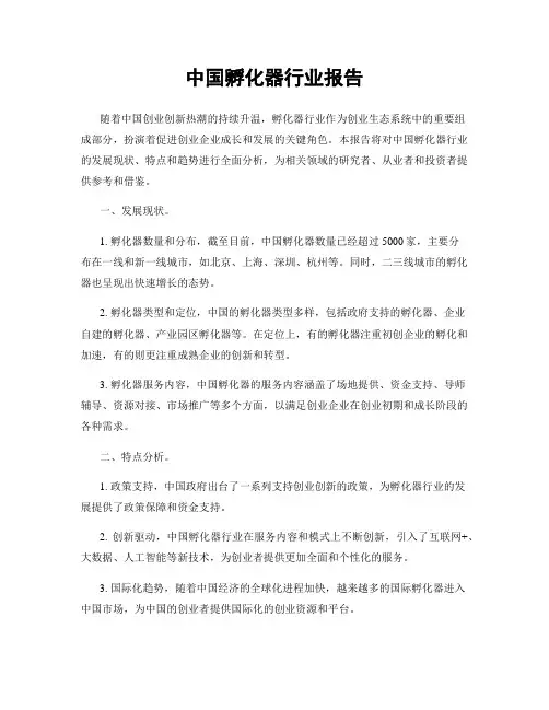 中国孵化器行业报告