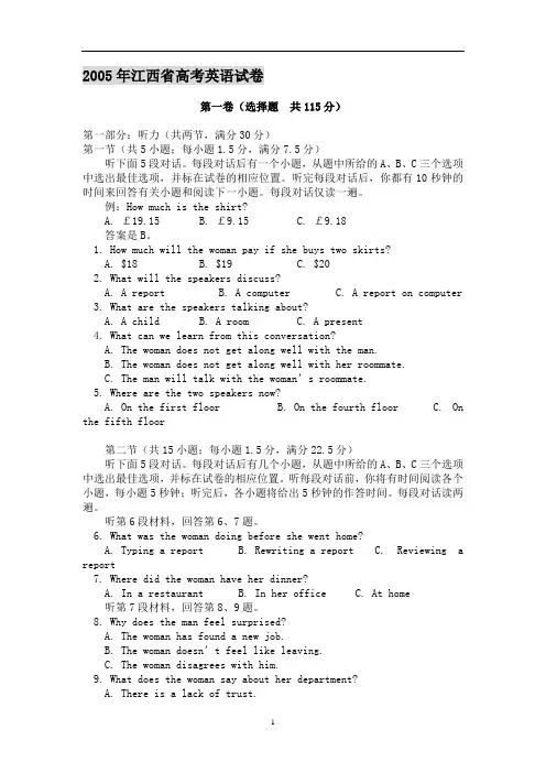 (完整版)2005年江西省高考英语试卷
