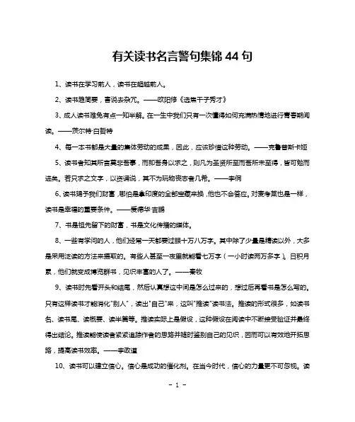 有关读书名言警句集锦44句