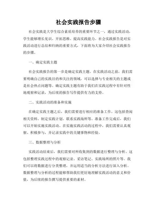 社会实践报告步骤