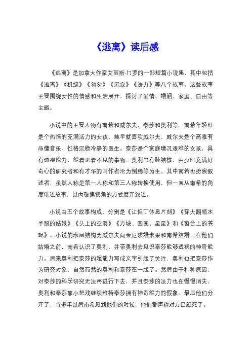 《逃离》读后感