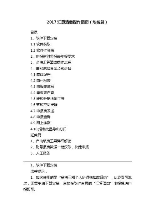 2017汇算清缴操作指南（地税篇）