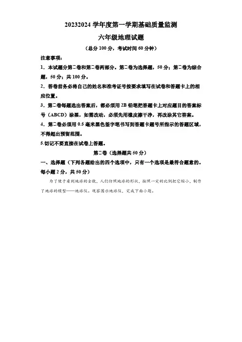 东营市东营区河口区2023—2024学年六年级上学期期末考试地理试题