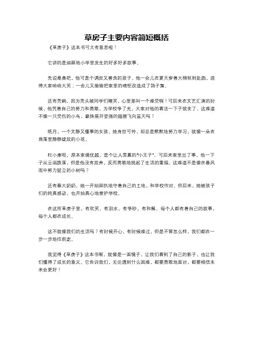 草房子主要内容简短概括