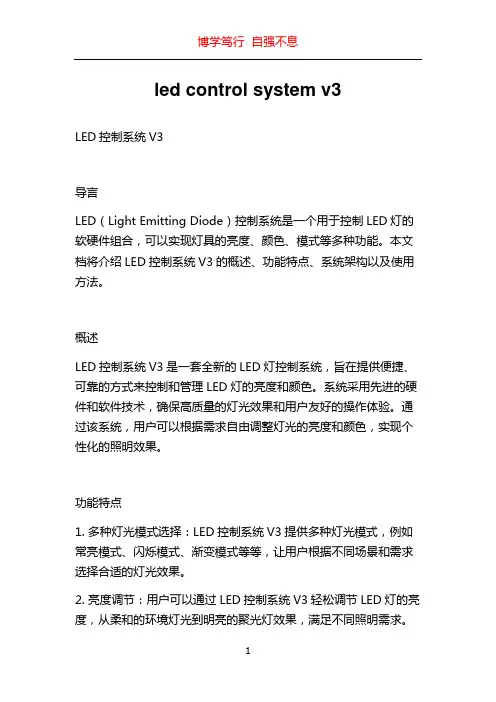 led control system v3