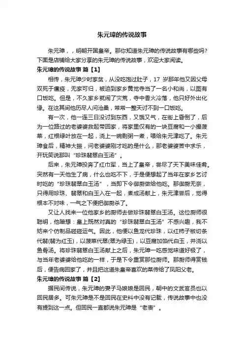 朱元璋的传说故事