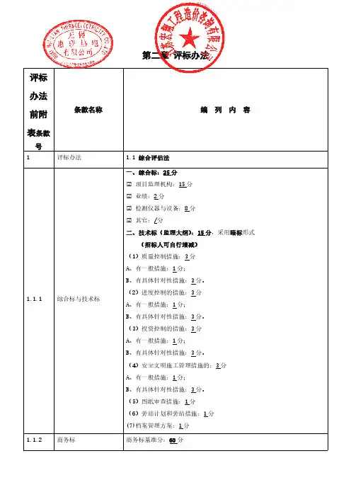 第二章评标办法评标