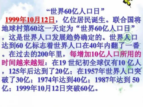 湘教版高中地理必修二1.1 人口增长模式 课件2