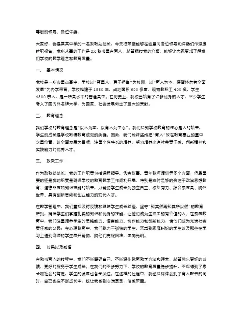 XX教书重在育人政教工作述职报告