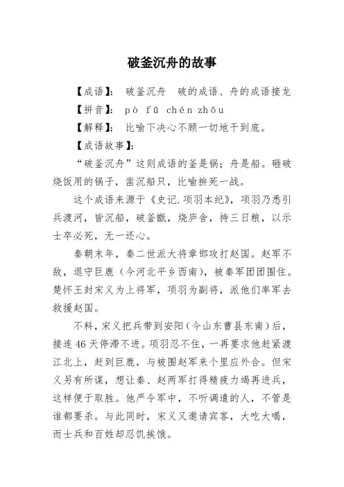 成语故事《破釜沉舟》