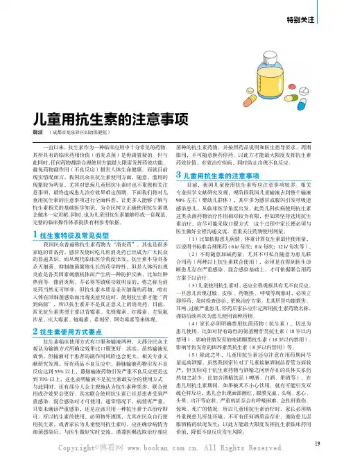 儿童用抗生素的注意事项