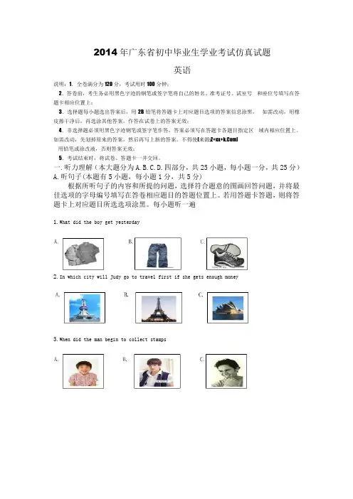 2014年广东省英语中考模拟试题