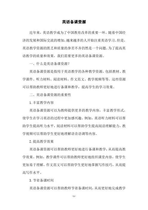 英语备课资源