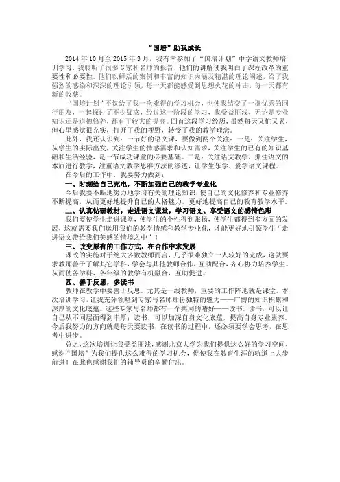 2014年国陪心得体会