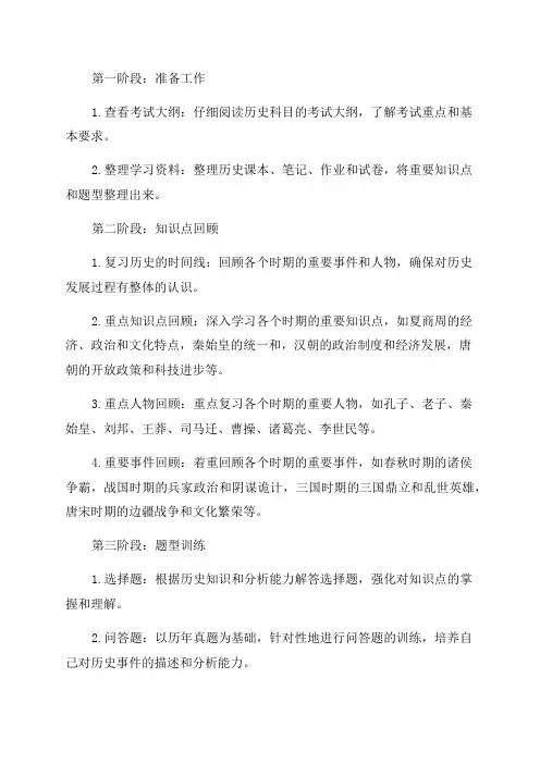 九年级中考历史总复习计划