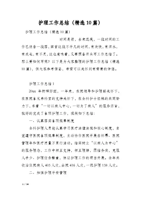 护理工作总结(精选10篇)