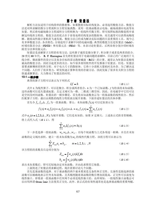 第10章  矩量法讲解
