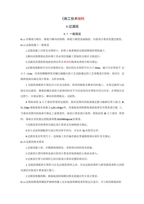 过渡段施工技术指南